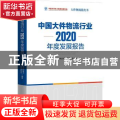 中国大件物流行业2020年度发展报告