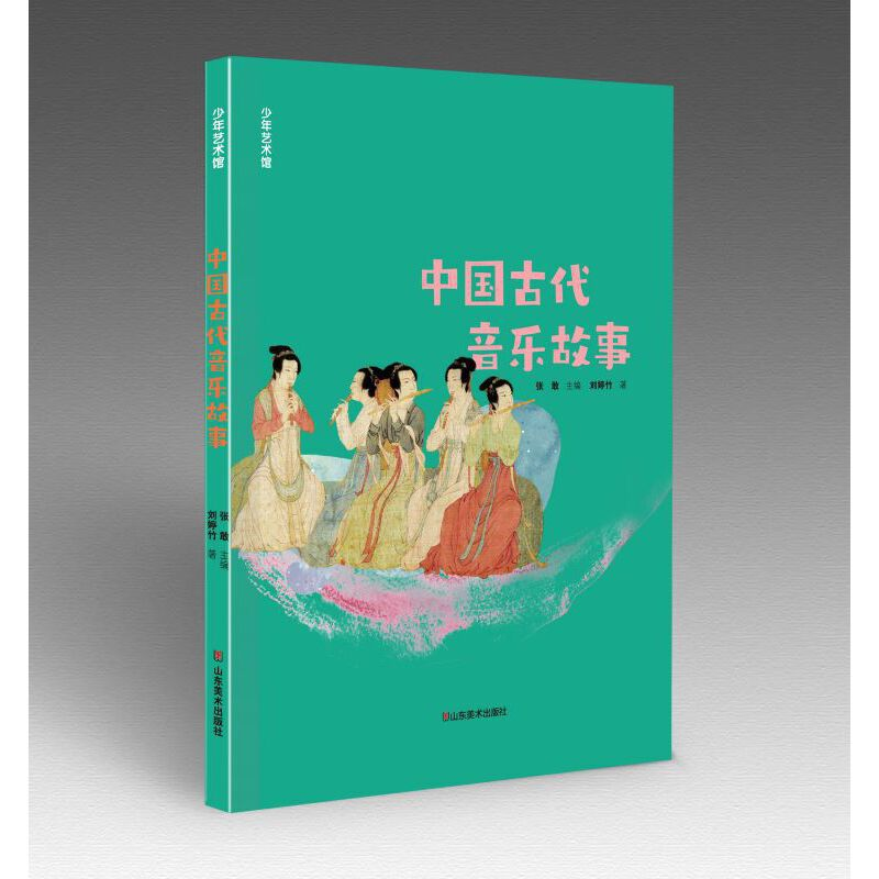 正版新书】中国古代音乐故事张敢 编9787533087432