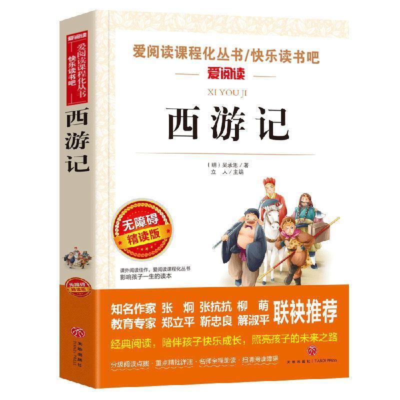 朝花夕拾 七年级课外阅读书籍上册必读经典书目全套初中朝花夕拾鲁迅西游记