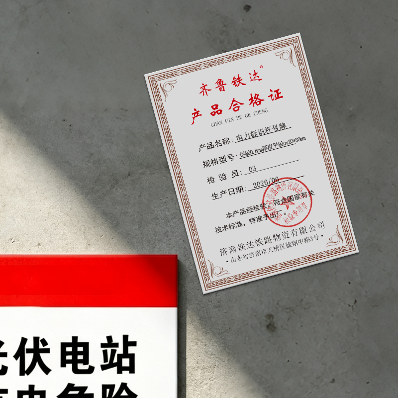 齐鲁铁达 电力标识杆号牌 铝板0.8mm厚度平板uv20*30mm 块高清大图