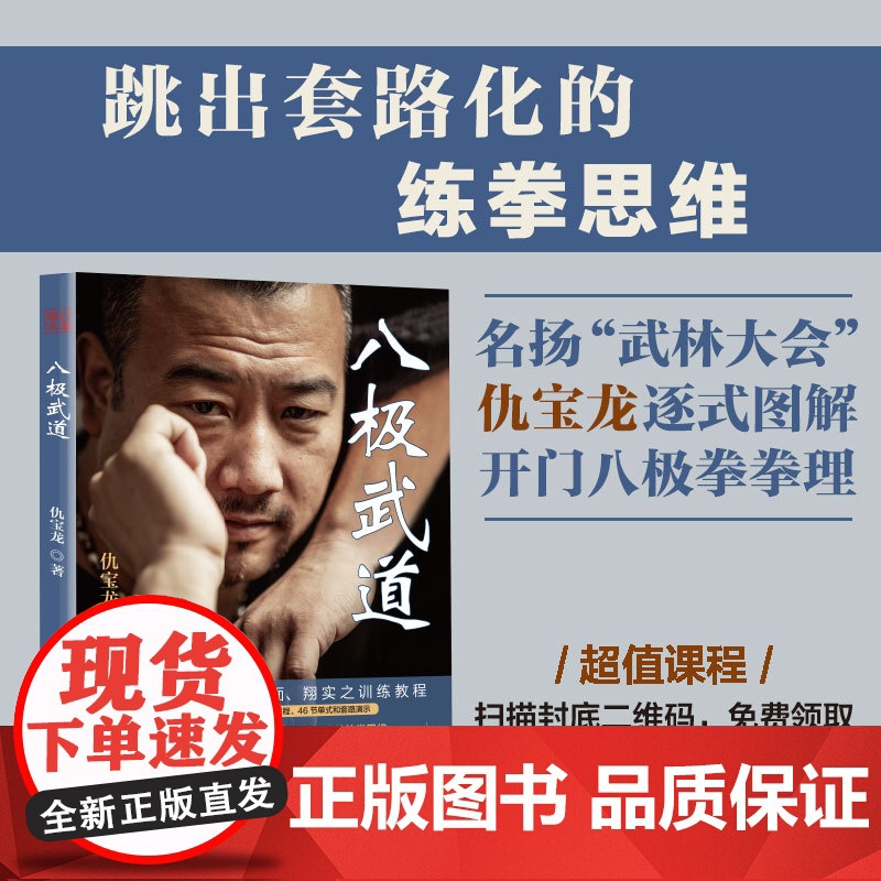 八极武道 武术 八极拳 拳理 劲力 实战对练 图解 北京科学技术高清大图