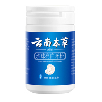 （拍2盒发3盒）壹宝云南本草珍珠亮白洗牙粉50g祛烟渍牙垢茶渍槟榔渍祛口臭黄牙黑牙