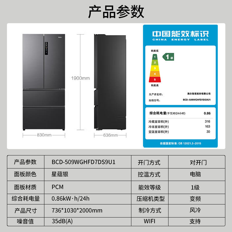 海尔(Haier)法式四开门冰箱509L容量新一级双变频双循环风冷无霜干湿分储 BCD-509WGHFD7DS9U1高清大图