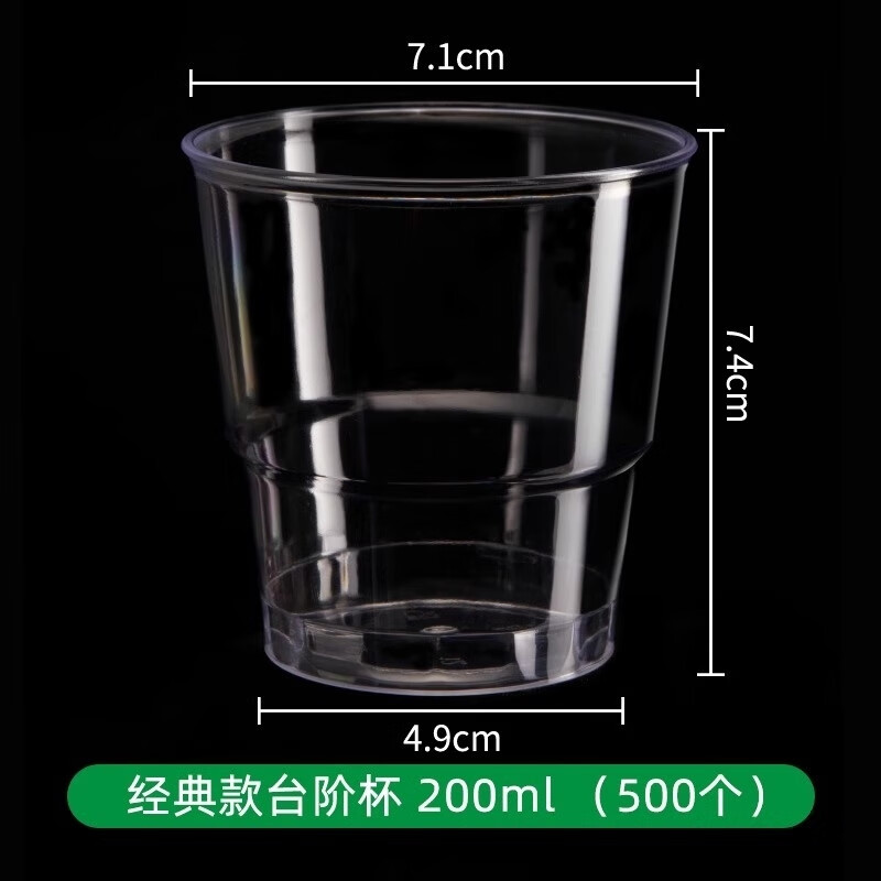 京瑞翔(JingRX) 一次性杯子加厚硬杯透明塑料杯200ml 航空杯(台阶经典款)500个