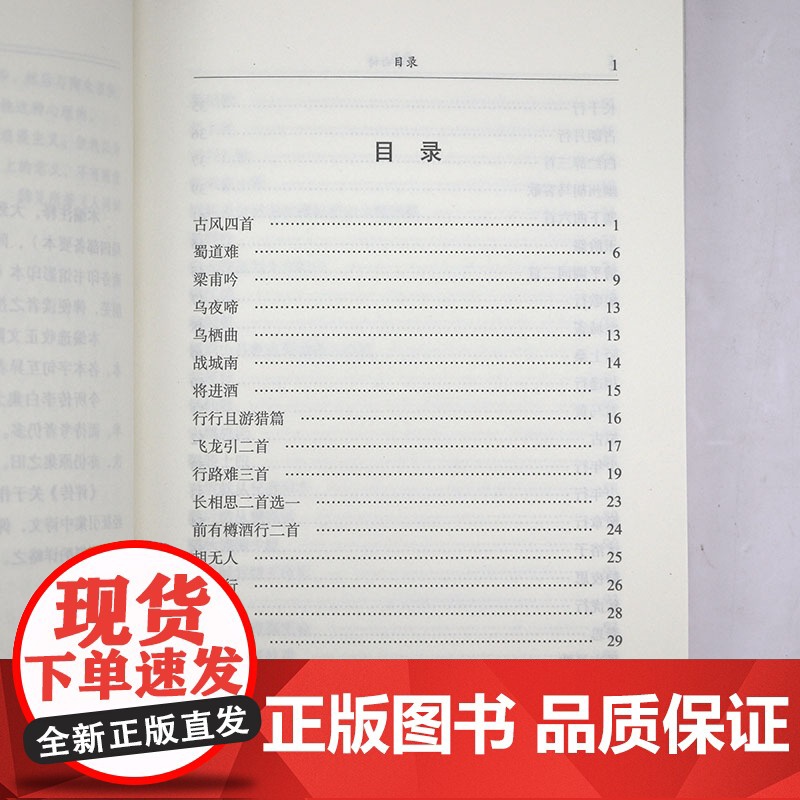 李白诗(崇文馆-民国国学文库)李太白诗集诗选选注校注注评李白集全集诗歌赏析唐诗宋词鉴赏赏析书籍高清大图