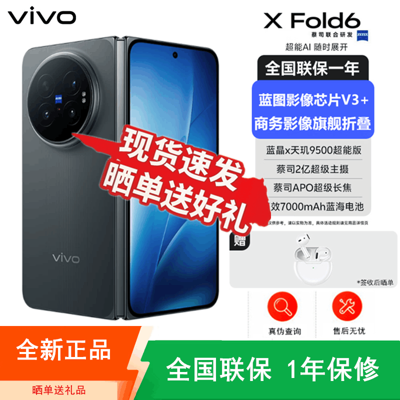 [全新]vivo X Fold6 12+256GB 极夜 折叠商务影像旗舰 7000mAh大电池 80W 蔡司2亿超级主摄 折叠 手机图片