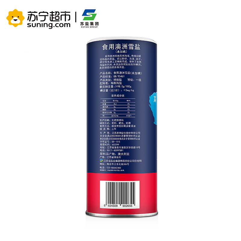 淮牌澳洲雪盐(未加碘)468g/罐 无碘无抗结剂细盐食用盐