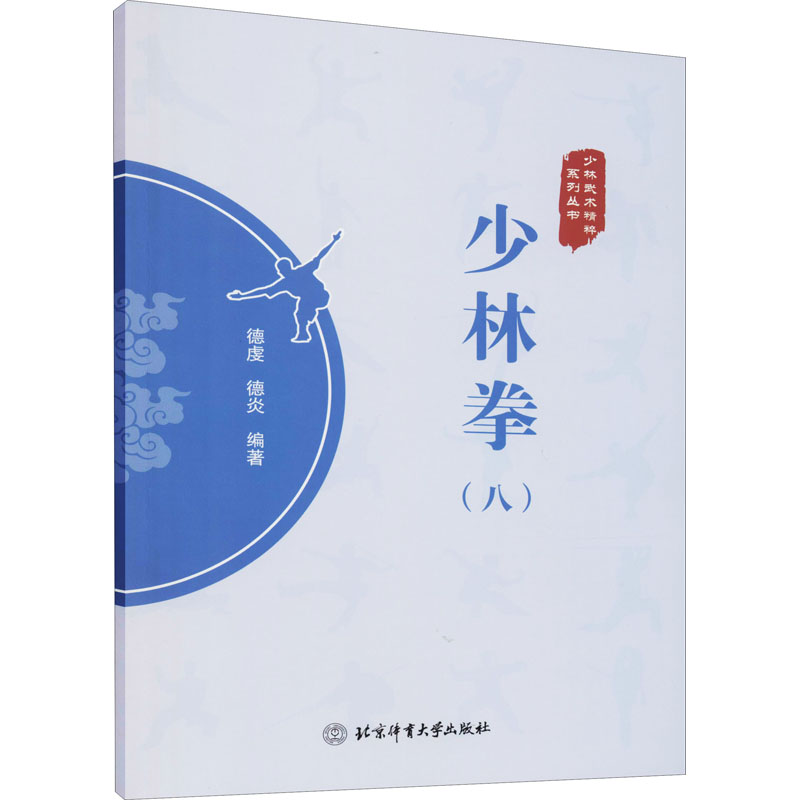 少林拳(8)