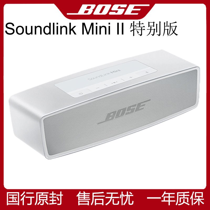 博士 Bose 便携 蓝牙音箱soundlink Mini 特别版bose Soundlink Mini Ll 特别版无线蓝牙音箱迷你便携type C口小音响mini2 银色 价格图片品牌报价 苏宁易购宏创数码专营店
