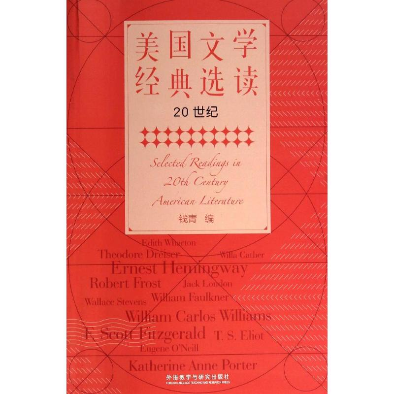 【M】美国文学经典选读-9787513544689