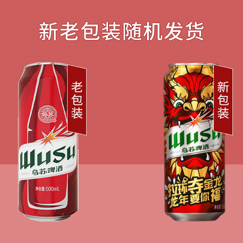 乌苏啤酒(wusu) 红乌苏500ml*12罐 红罐乌苏整箱装高清大图