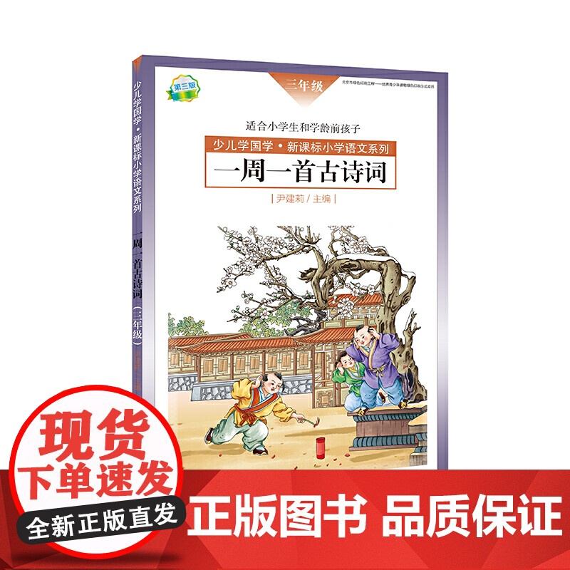 一周一首古诗词(三年级)