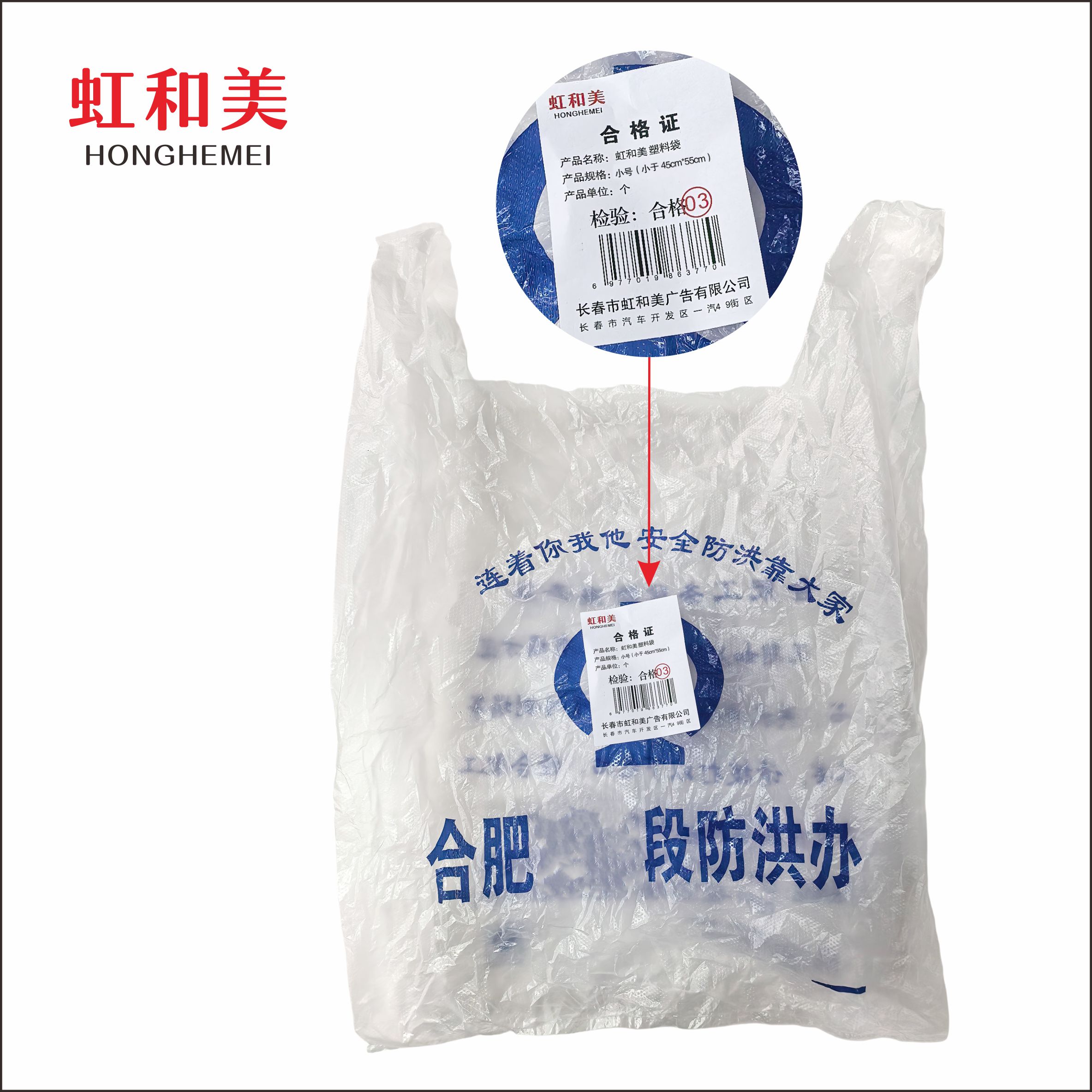 虹和美 塑料袋 小号(小于45*55cm) 卷高清大图