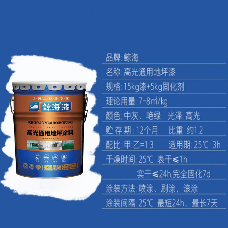 鲸海 高光通用地坪漆水泥地面自流平室内车间篮球场地平漆