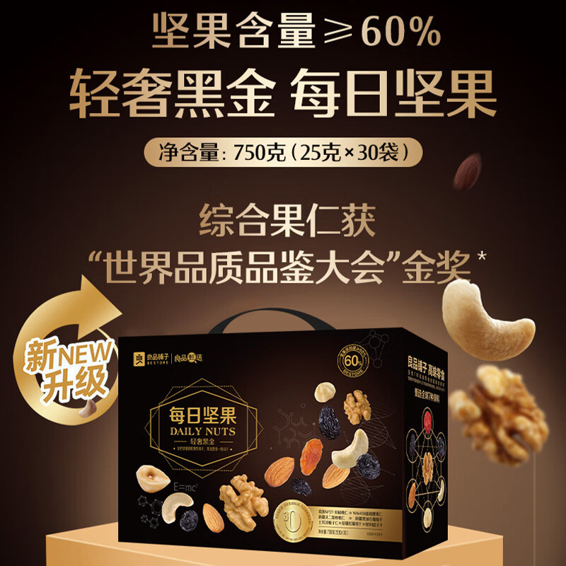 良品铺子零食礼盒搭配各色果干美味轻奢黑金每日坚果750g高清大图
