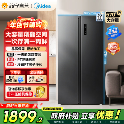 美的（Midea）572升双开对开门冰箱一级能效大容量风冷无霜超薄 BCD-572WKPM(Q) 炭灰-【570升级款】