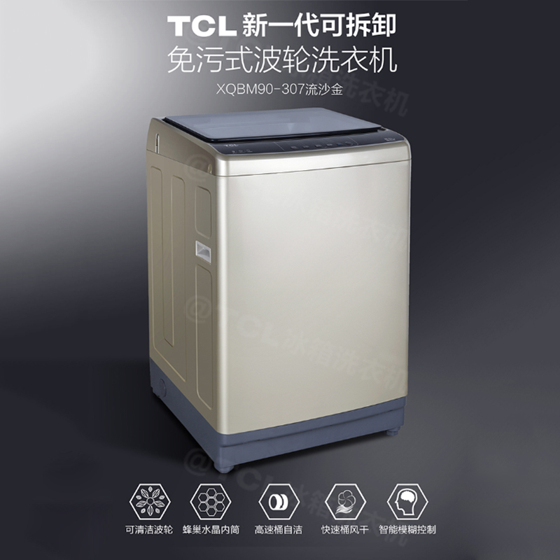 波轮洗衣机 XQB90-307透明黑 全自动家用波轮洗衣机高清大图