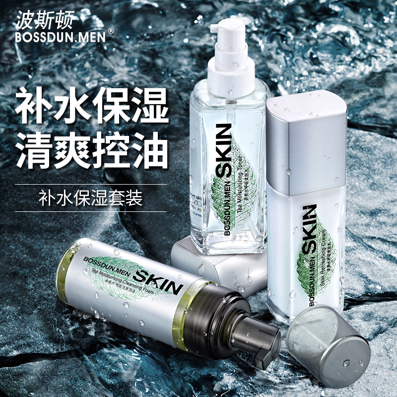 波斯顿(BOSSDUN.MEN) 补水保湿礼享装洁面泡150g+爽肤水100ml+乳液100g高清大图