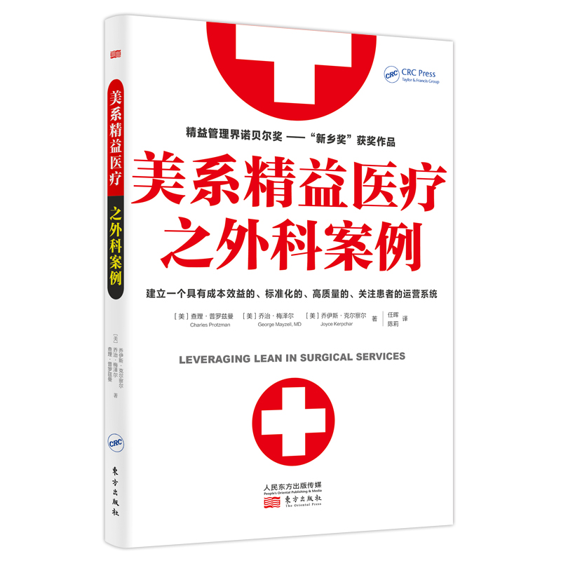 醉染图书美系精益医疗之外科案例9787520711616高清大图
