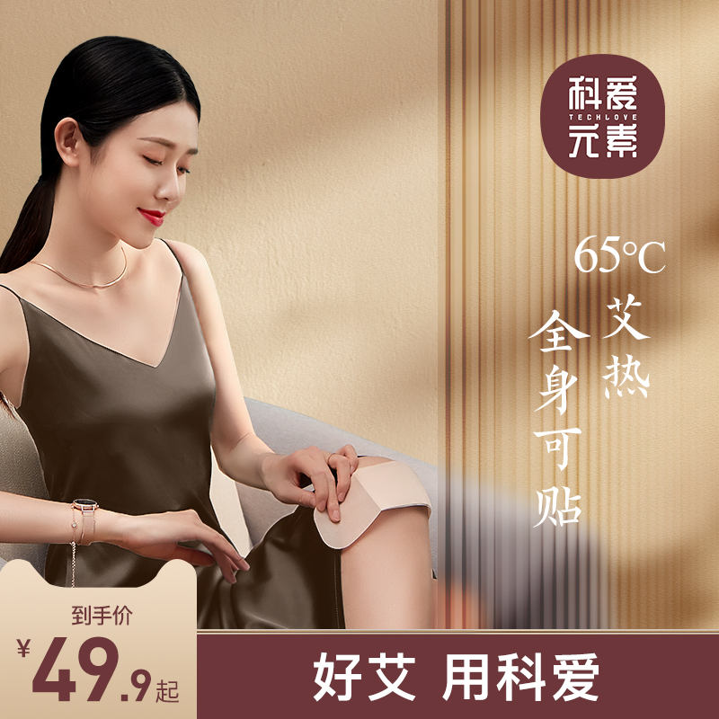 科爱元素艾灸贴(6贴/盒)(标准版)高清大图