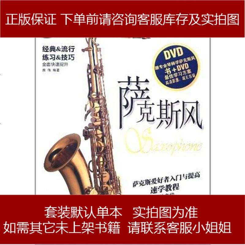 萨克斯风房伟9787546403571参数配置 规格 性能 功能 苏宁易购