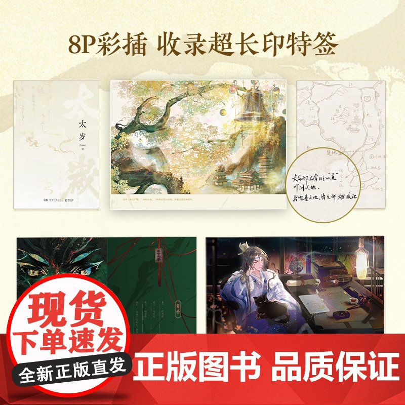 [赠贴纸+人物海报*2+藏书票+鉴花柬+征选帖]太岁Priest无CP全新小说力作 有匪 杀破狼/残次品/默读/镇魂作者