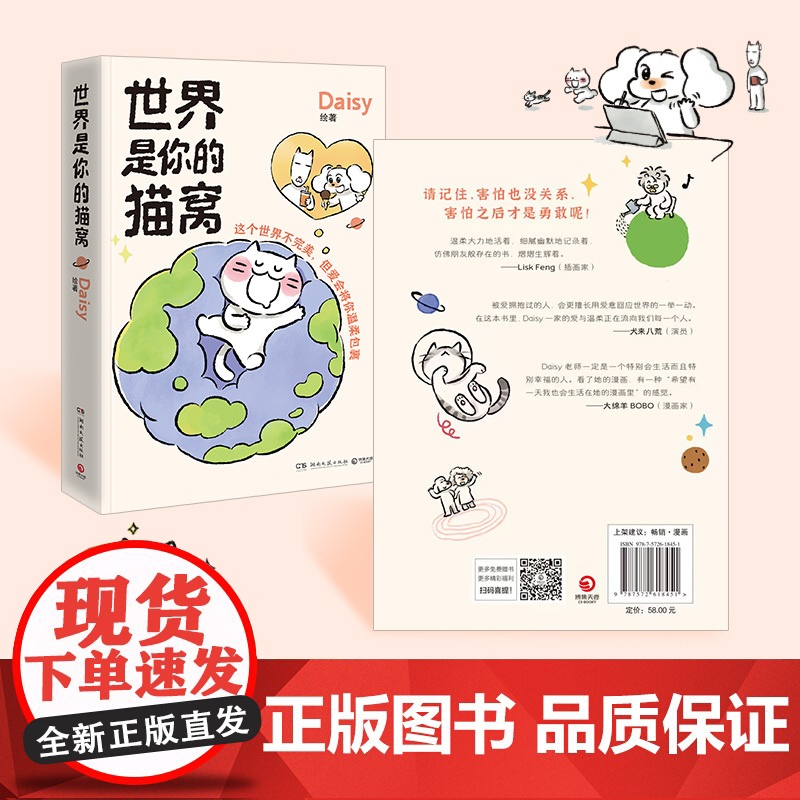 [印签版+全家福立牌+贴纸]世界是你的猫窝 大v作者原创治愈漫画 猫未未漫画书 我会和你一起远走高飞动漫绘本正版书高清大图