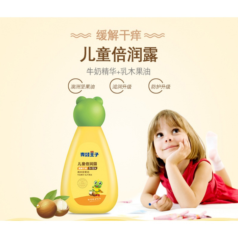 青蛙王子儿童倍润露秋冬婴幼儿面霜保湿滋润小孩润肤露宝宝身体乳
