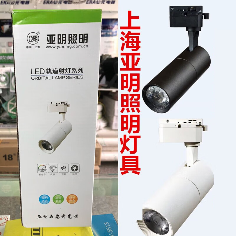 亚明 亚美轨道灯 YM-GDD-(黑体、白体) 功率:30W