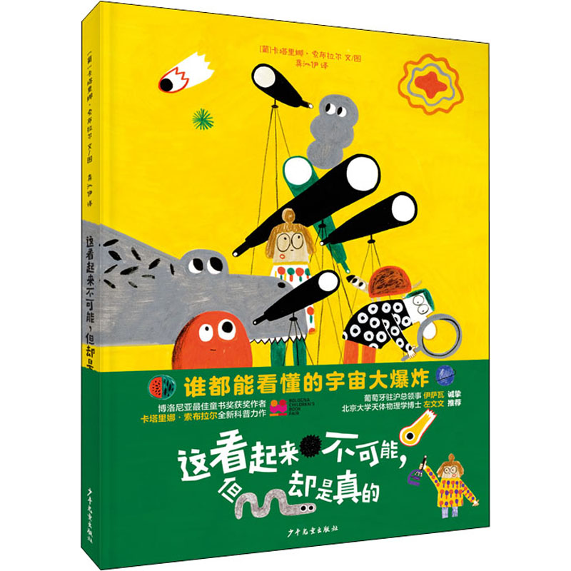醉染图书这看起来不可能,但却是真的9787558910173高清大图