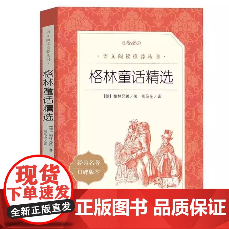 全3册快乐读书吧三年级上册阅读课外书 稻草人书叶圣陶正版安徒生童话格林童话 三3年级上册学期阅读书籍全集 人民文学出版社高清大图