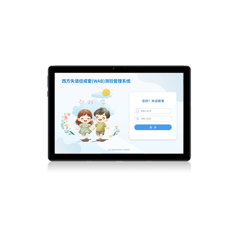 尚智慧童 西部失语症成套(WAB)测验管理系统V2.0 专业版便携套装早教教具 白色
