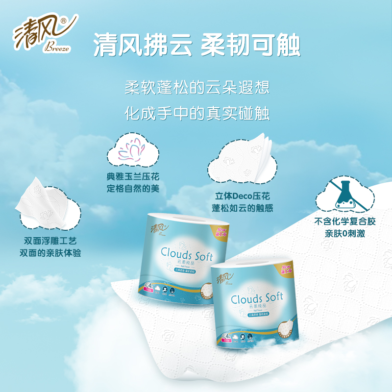 清风云柔纯品4层110克/卷*12卷筒卫生纸高清大图