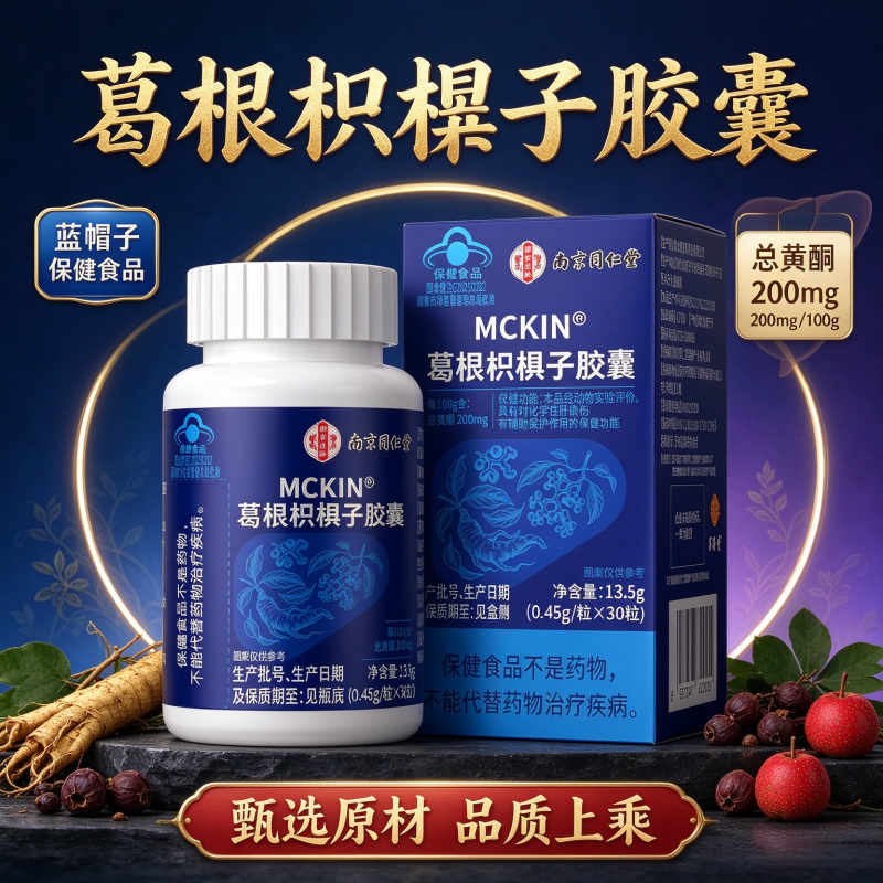 同仁堂葛根枳椇软胶囊化学性肝损伤保护养护喝酒熬夜肝正品官方旗舰店