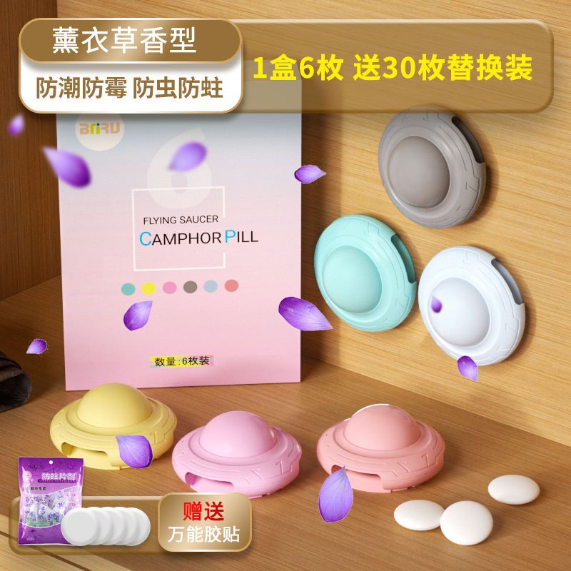 [薰衣草香型] [一盒6枚] 居家樟脑丸卧室衣厨防霉防虫室内气氛芳香去味家用防蛀防潮驱虫片