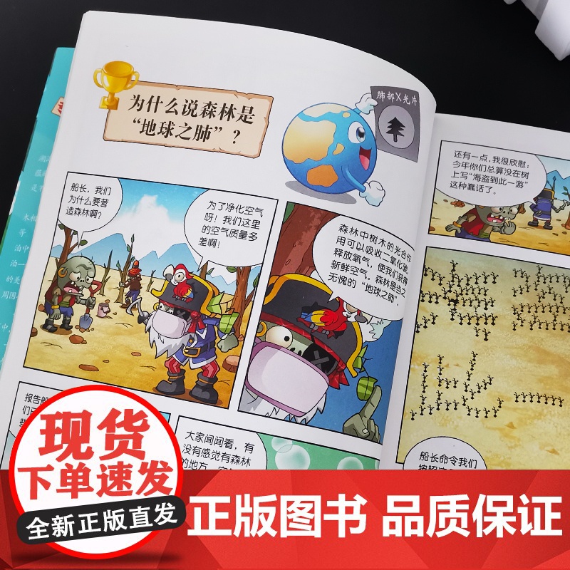 新版植物大战僵尸2科学漫画森林与湖泊卷爆笑漫画书高科技科普知识小百科你问我答儿童人工智能认知绘本3-6-9岁儿童故事图画高清大图