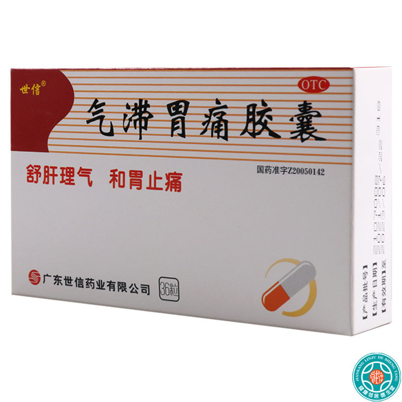 SENCEE世信 气滞胃痛胶囊 0.32g*36粒/盒舒肝理气和胃止痛用于肝郁气滞胸痞胀满胃脘疼痛