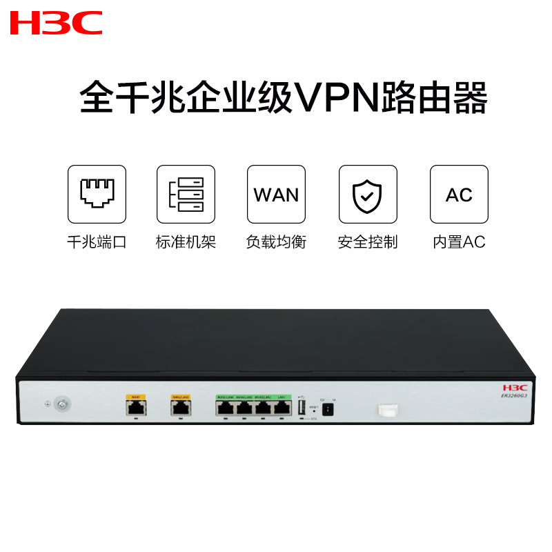 华三(H3C) ER3260G3 多WAN口全千兆企业级路由器 内置AC防火墙 带机量200-300