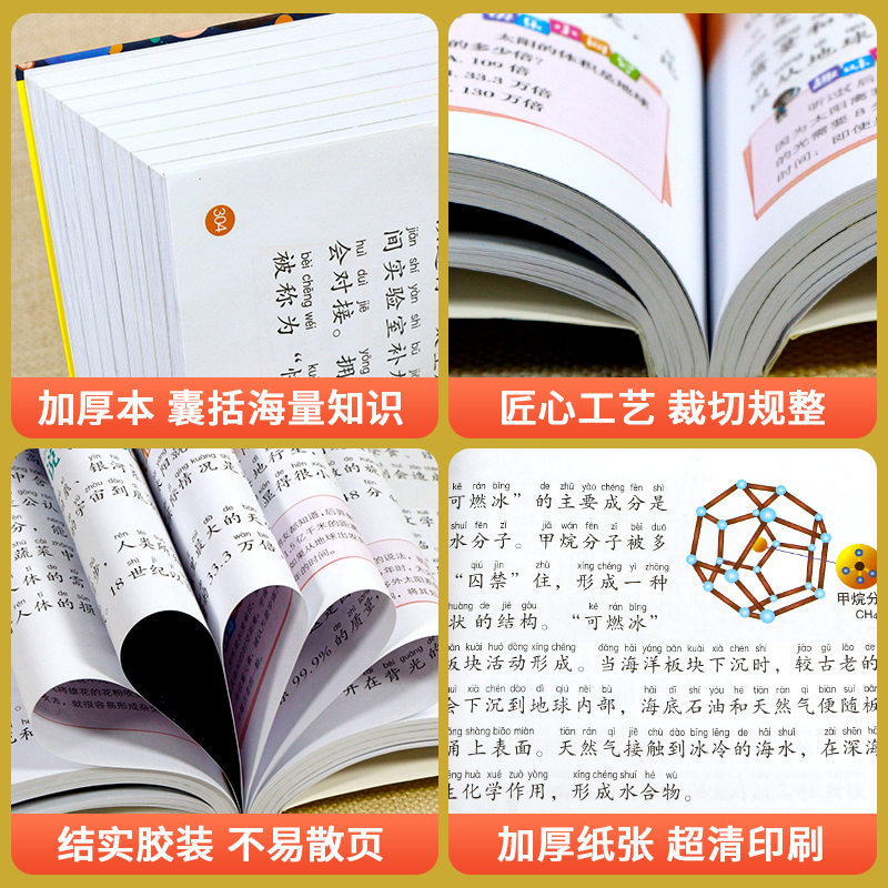 十万个为什么+儿童百科+成语故事+成语接龙 [正版]十万个为什么儿童绘本3一6一8岁幼儿版到一年级阅读课外书必读彩绘注音高清大图