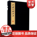 中国史籍读法 盒装吕思勉著讲义稿 史学爱好者研究者研读指导参考书籍 古书名著选读拟目上海古籍海究选