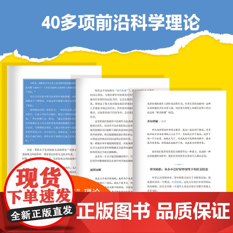 别害怕吵架:教孩子在冲突中学会正向沟通 儿童行为心理学早教书儿童心理学育儿百科正面管教书籍如何说孩子才会听怎么说高清大图