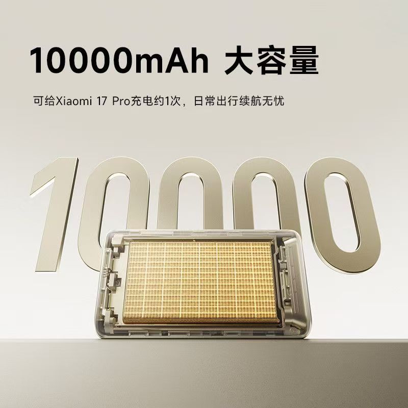2026新国标认证小米伸缩线充电宝10000 55W钛金色闪充大容量移动电源高清大图
