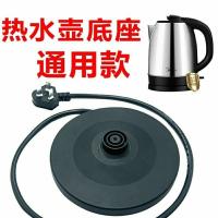 万利达半球三角奥克斯电热水壶配件烧水壶底座通用底盘电水壶底芯 通用底座盘(一个装)