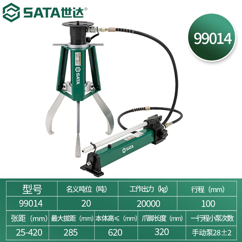 世达(SATA)一体分体式液压拉马 20吨分体式 99014高清大图