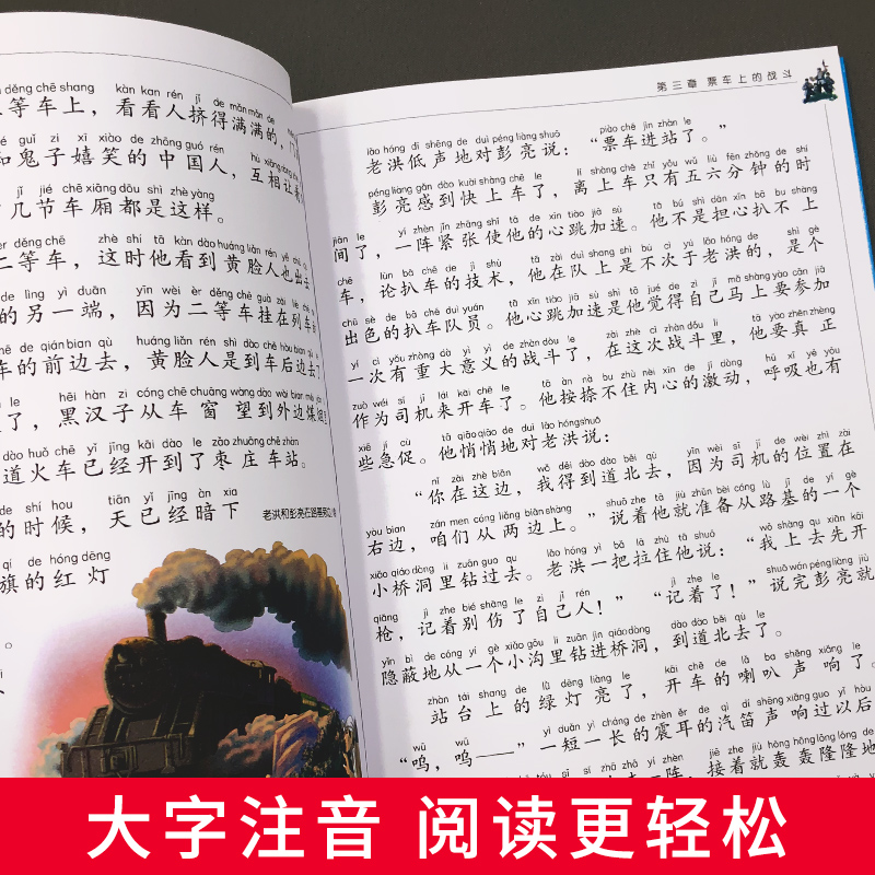 醉染图书铁道游击队 儿童彩图注音版9787502070601高清大图
