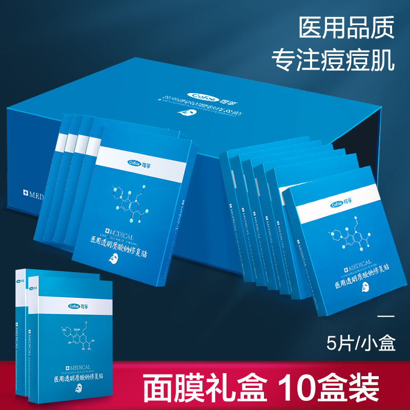 可孚医用修复贴非面膜透明质酸钠冷敷贴痘痘印痤疮敏感肌敷料