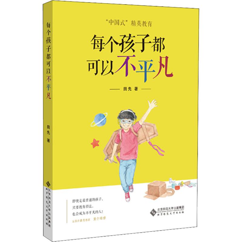 每个孩子都可以不平凡高清大图