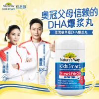 佳思敏(Nature's Way)草莓味爆浆鱼油儿童DHA咀嚼丸 50粒/瓶装 原装进口 6个月以上