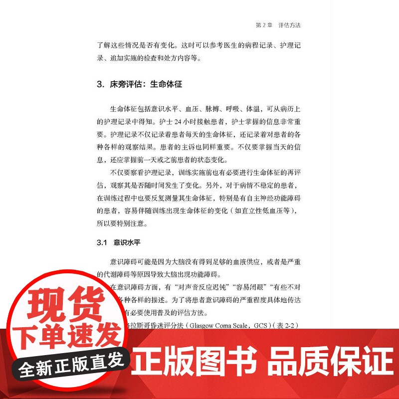 康复治疗风险评估和应对步骤 康复医学 血压低下 心律失常 呼吸困难 胸痛 北京科学技术高清大图