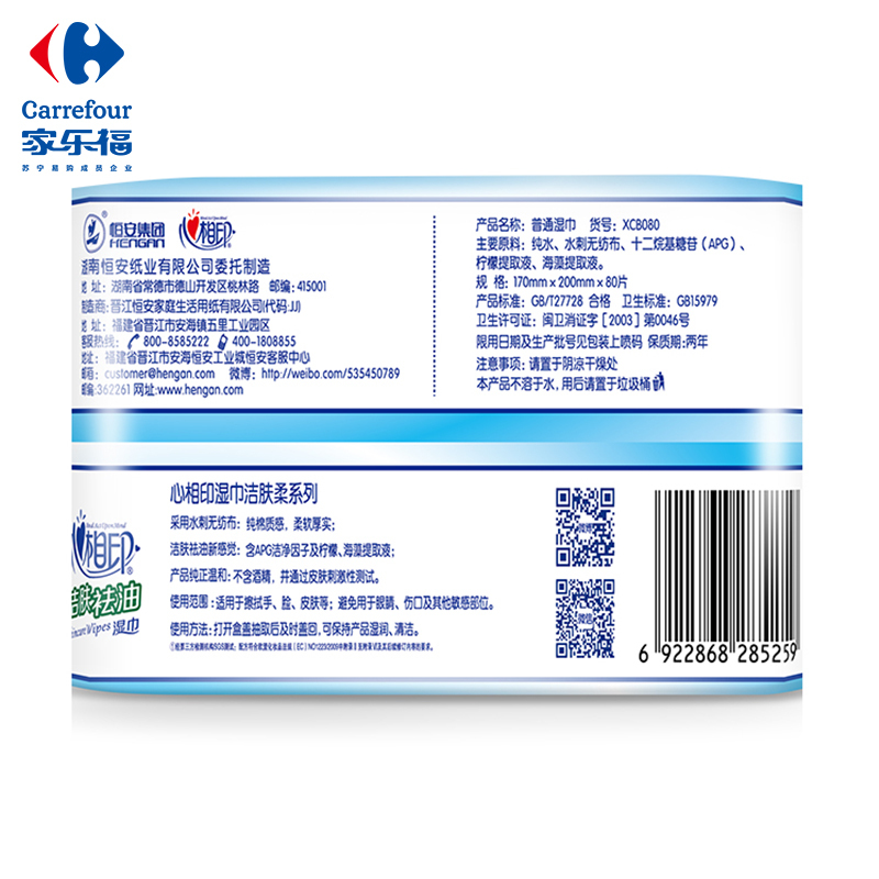 心相印洁肤系列湿巾80片